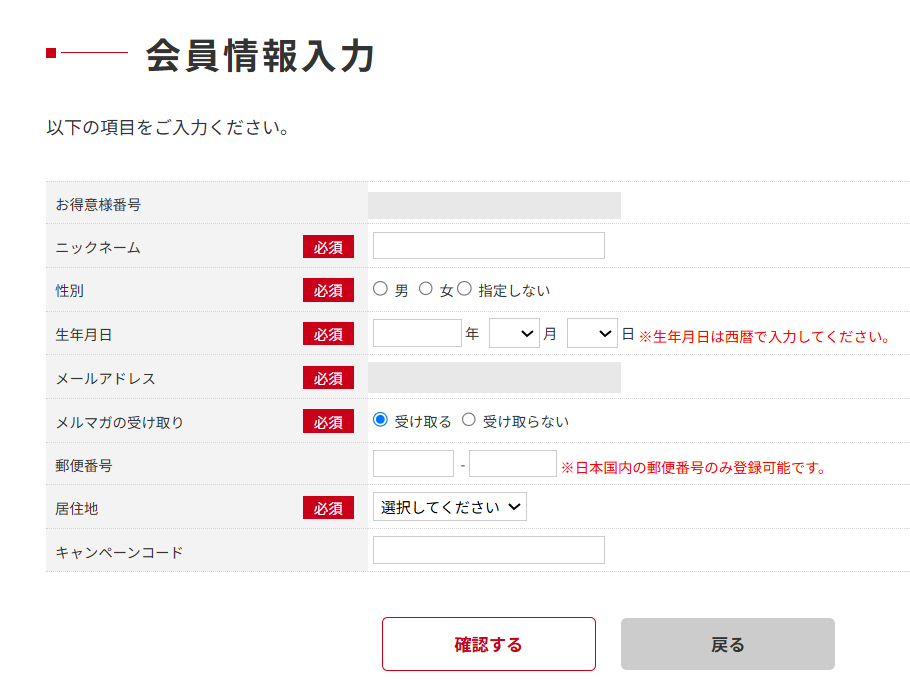 JAL Wellness & Travelの会員情報入力画面。ニックネーム・性別・生年月日・居住地などを入力する